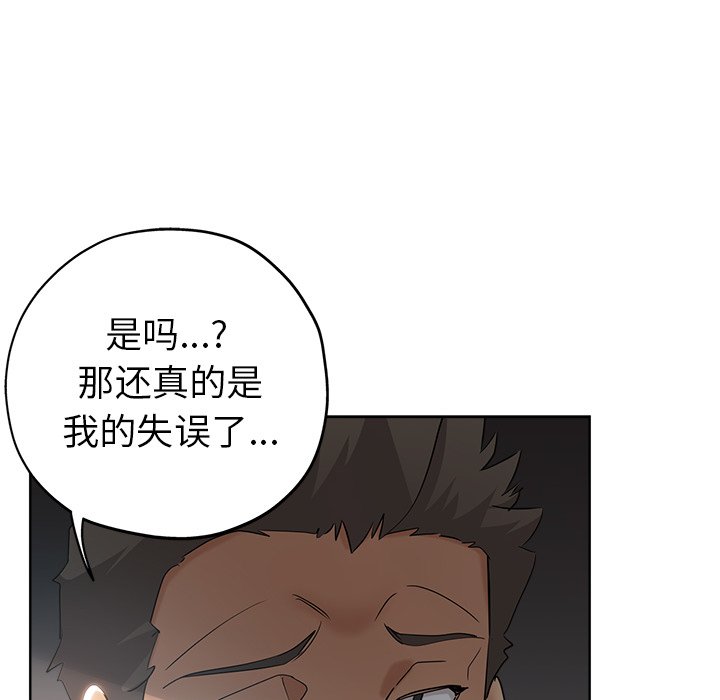 都是她坏坏 第3话 第35页
