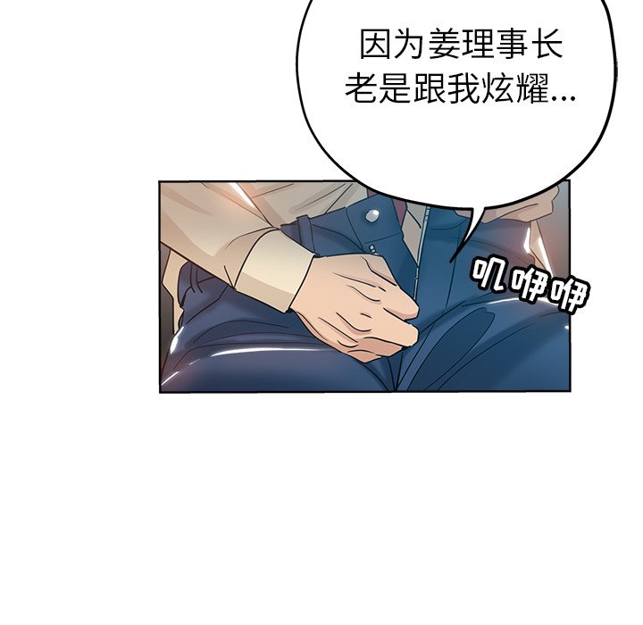 都是她坏坏 第3话 第37页