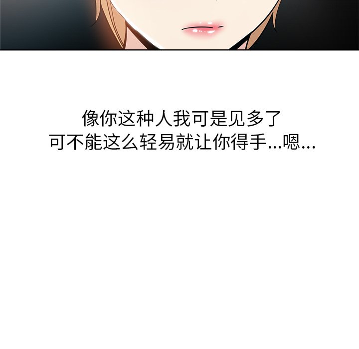 都是她坏坏 第3话 第40页