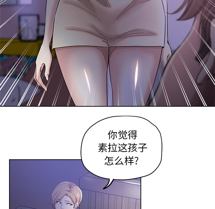都是她坏坏 第3话 第45页