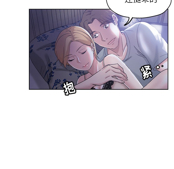 都是她坏坏 第3话 第47页
