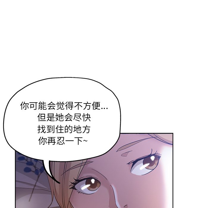 都是她坏坏 第3话 第48页