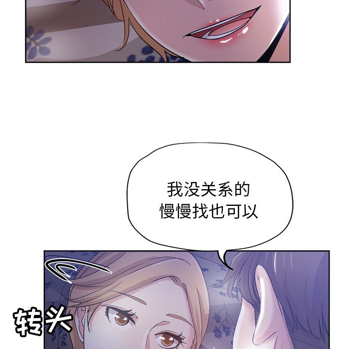 都是她坏坏 第3话 第49页