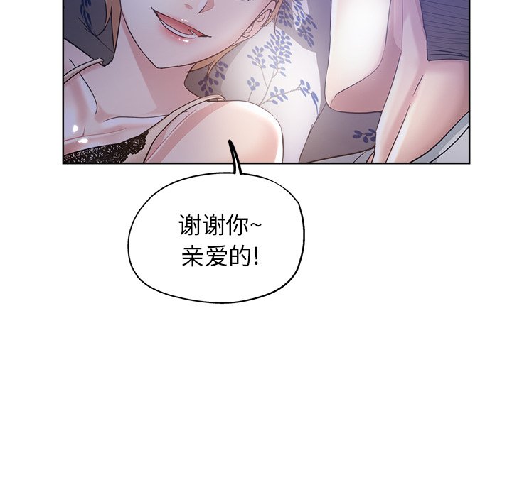 都是她坏坏 第3话 第50页