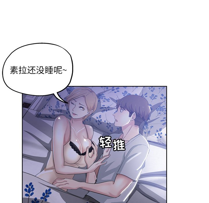 都是她坏坏 第3话 第52页