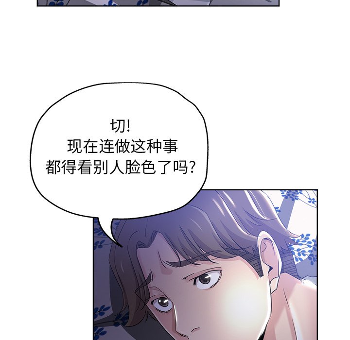 都是她坏坏 第3话 第53页