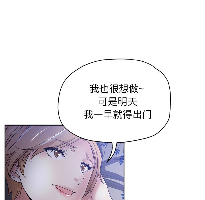 都是她坏坏 第3话 第55页