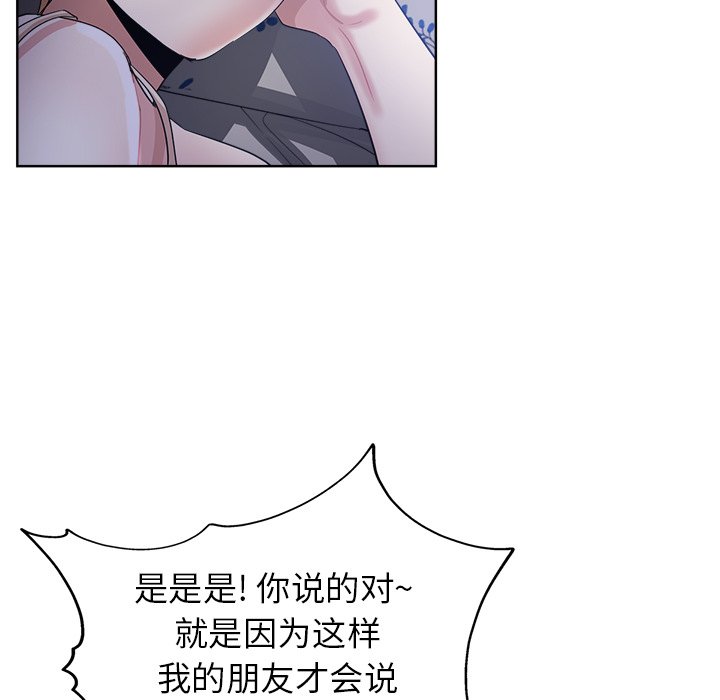 都是她坏坏 第3话 第56页