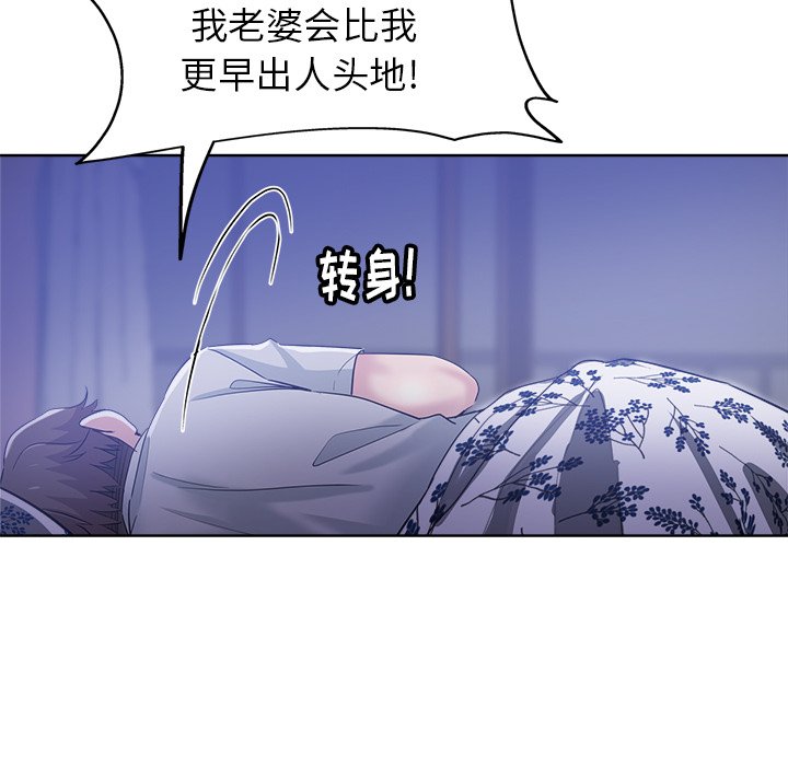 都是她坏坏 第3话 第57页