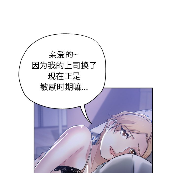 都是她坏坏 第3话 第58页