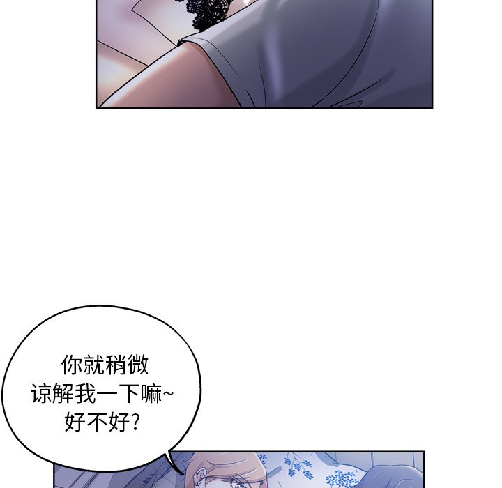 都是她坏坏 第3话 第59页