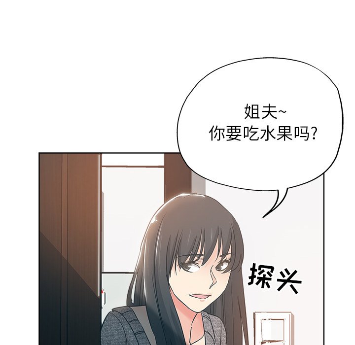 都是她坏坏 第3话 第66页