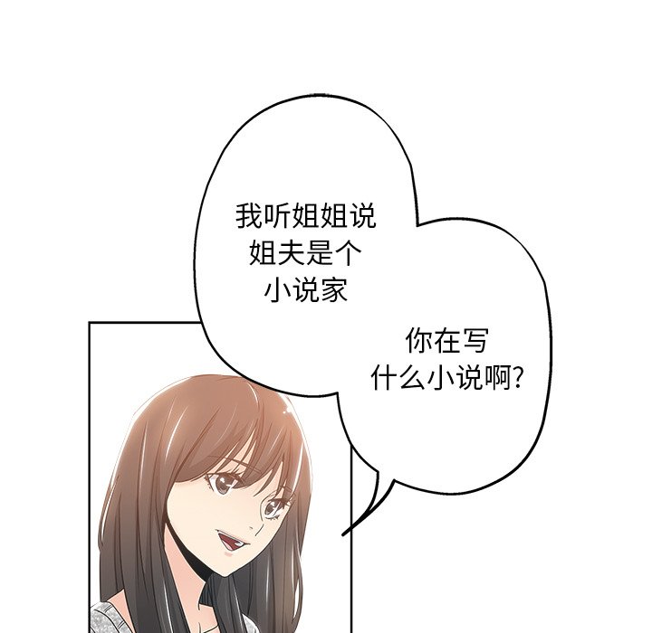 都是她坏坏 第3话 第70页