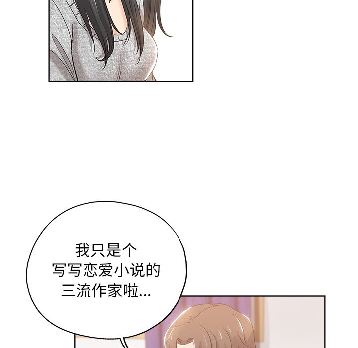 都是她坏坏 第3话 第71页