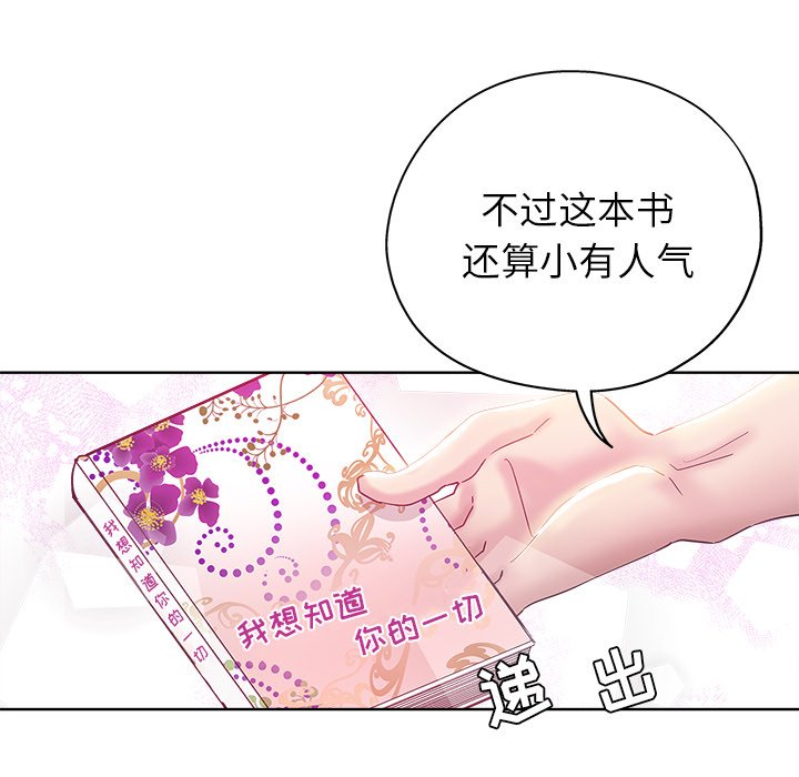 都是她坏坏 第3话 第73页