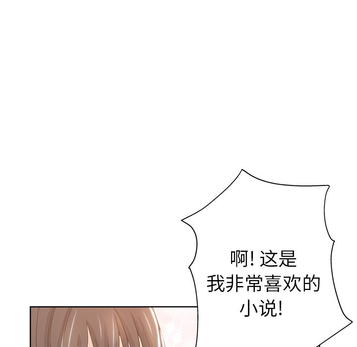 都是她坏坏 第3话 第74页