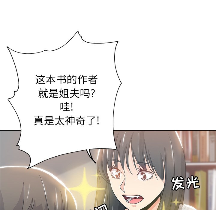 都是她坏坏 第3话 第76页
