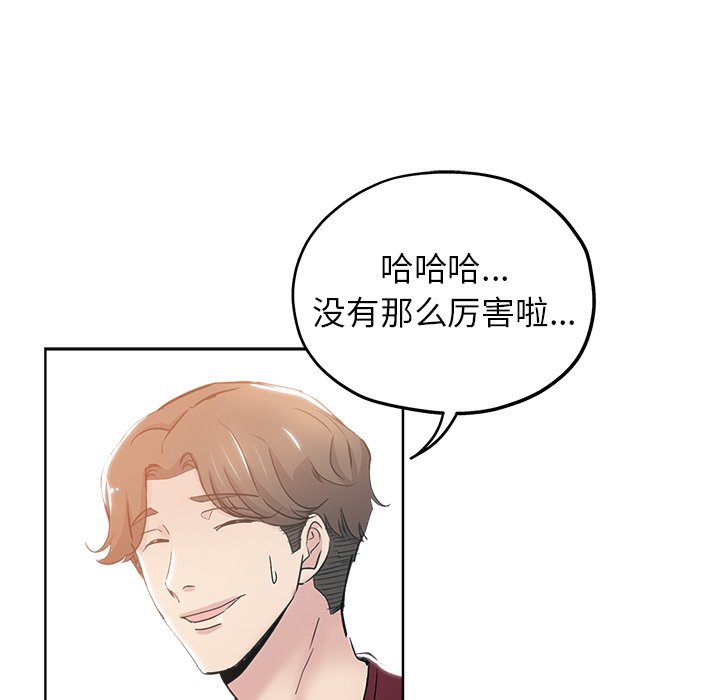 都是她坏坏 第3话 第78页