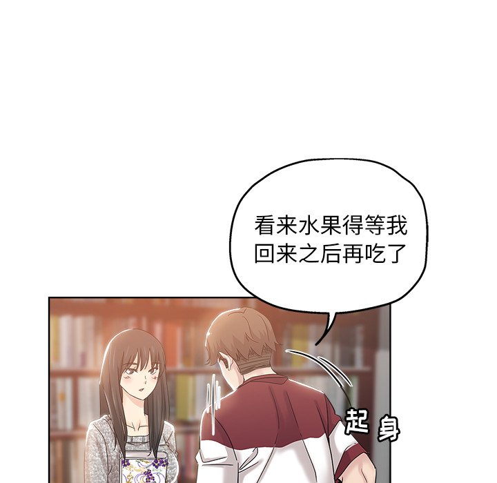 都是她坏坏 第3话 第81页