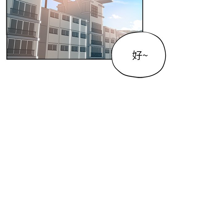 都是她坏坏 第3话 第83页