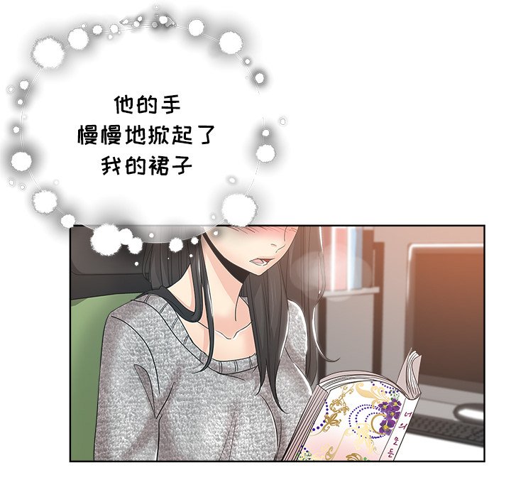 都是她坏坏 第3话 第88页
