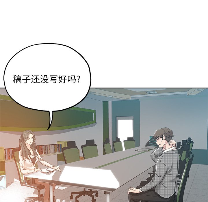 都是她坏坏 第3话 第95页