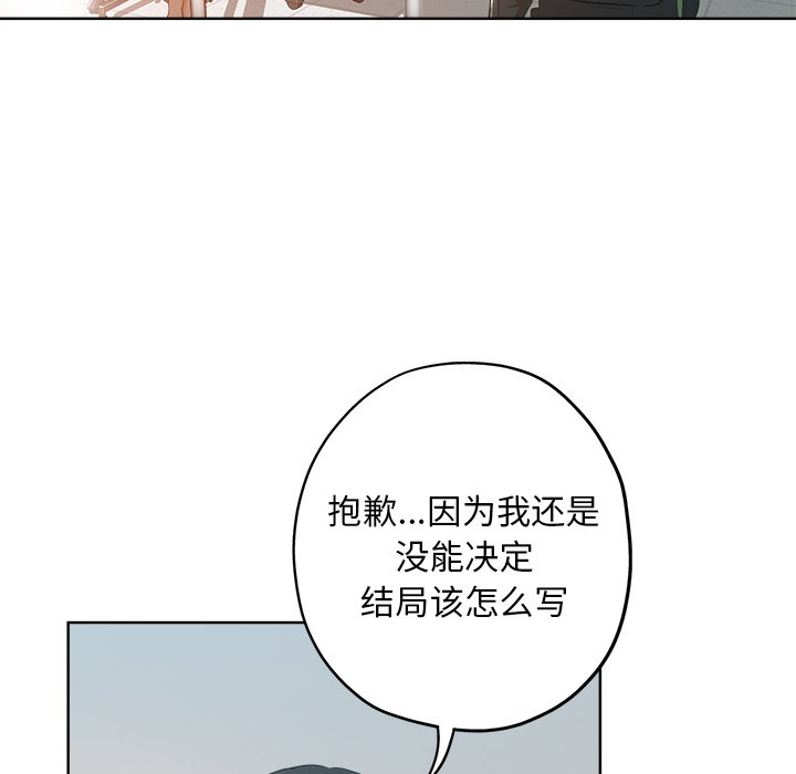 都是她坏坏 第3话 第96页