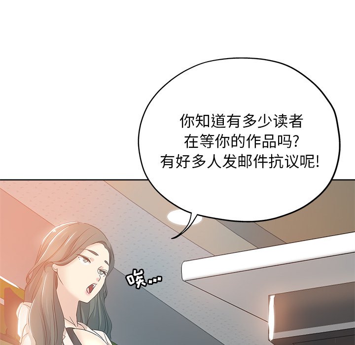 都是她坏坏 第3话 第98页