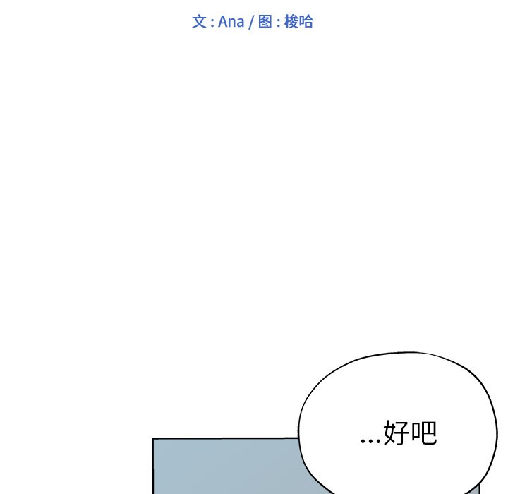 都是她坏坏 第4话 第12页