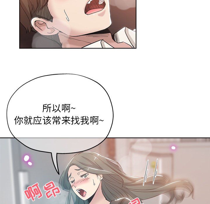 都是她坏坏 第4话 第16页