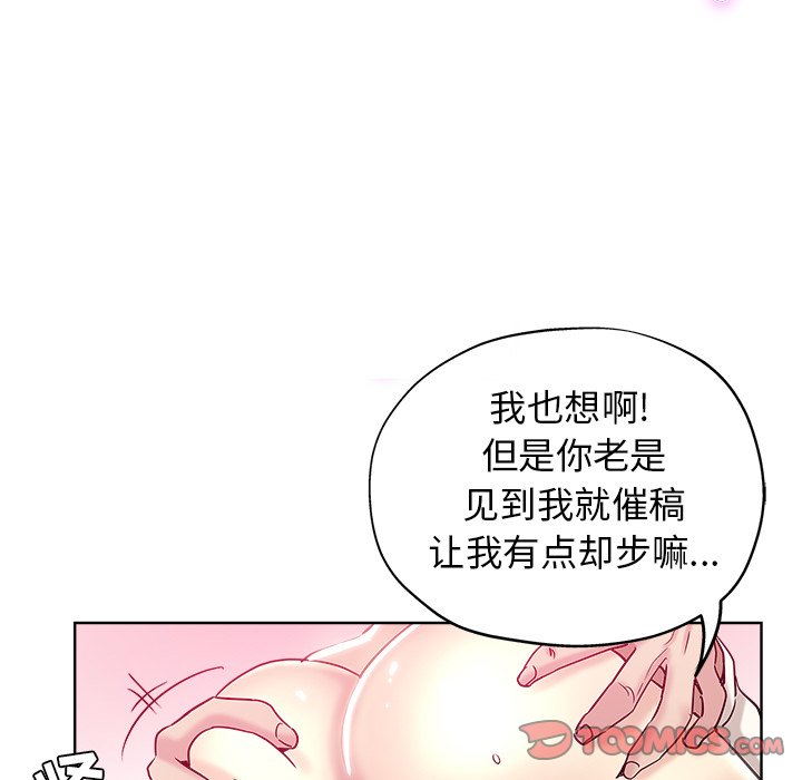 都是她坏坏 第4话 第18页