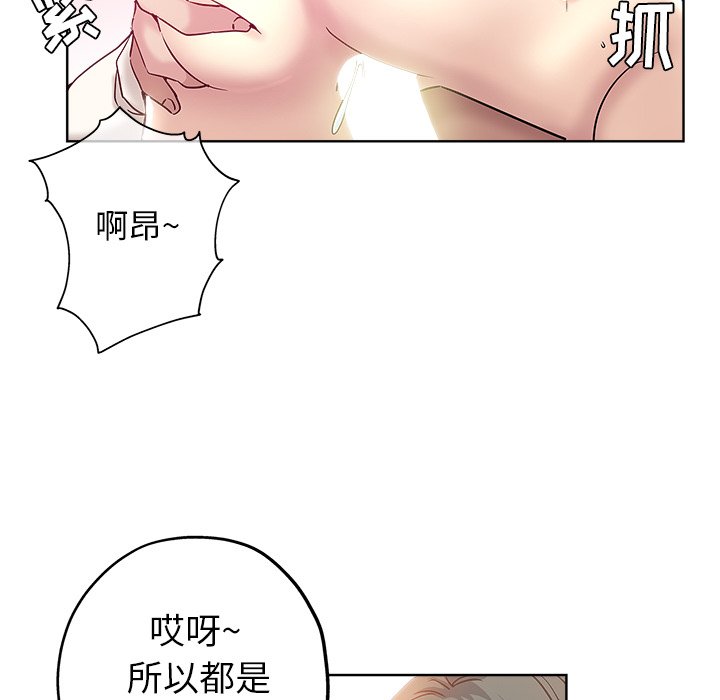 都是她坏坏 第4话 第19页