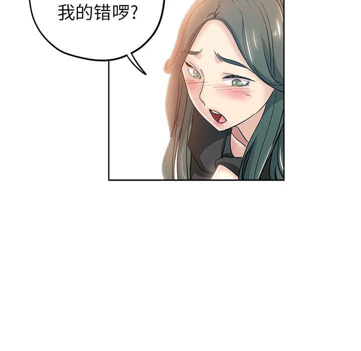 都是她坏坏 第4话 第20页