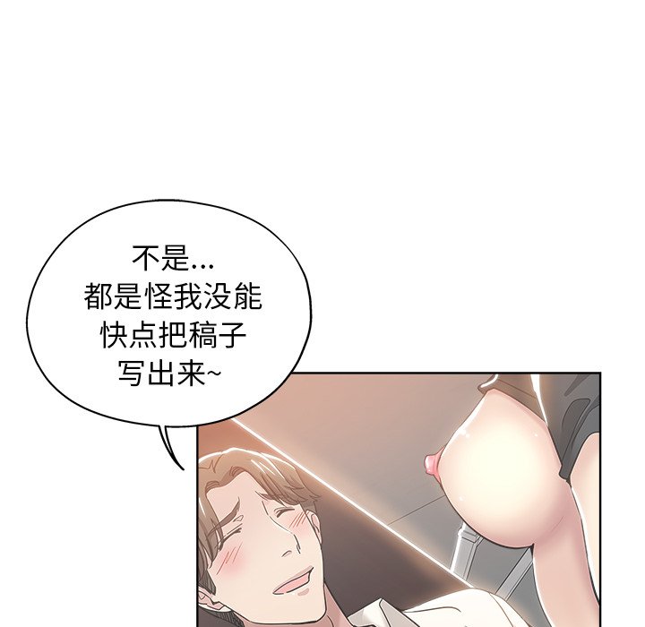 都是她坏坏 第4话 第21页