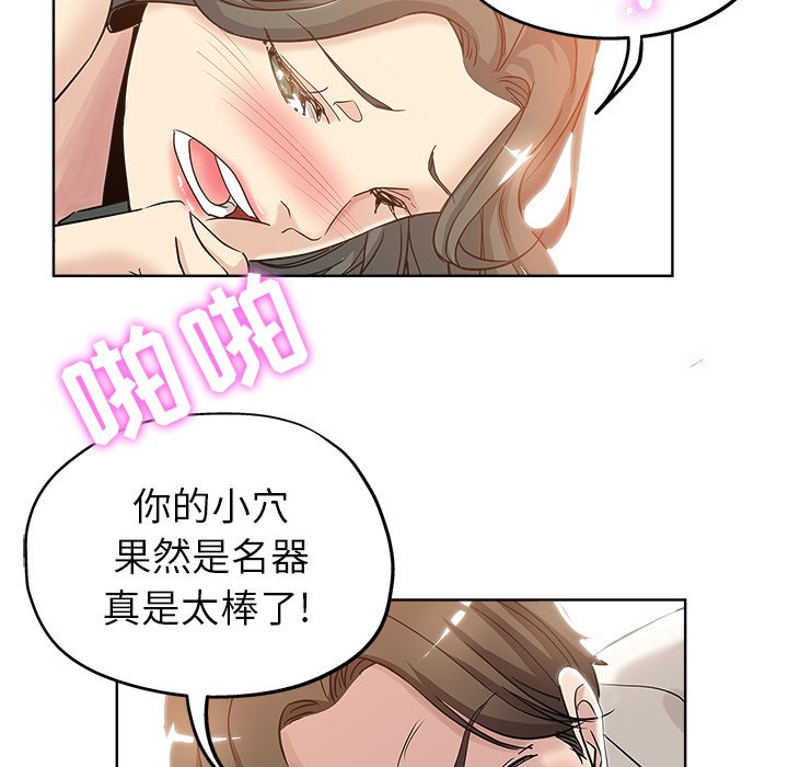 都是她坏坏 第4话 第36页