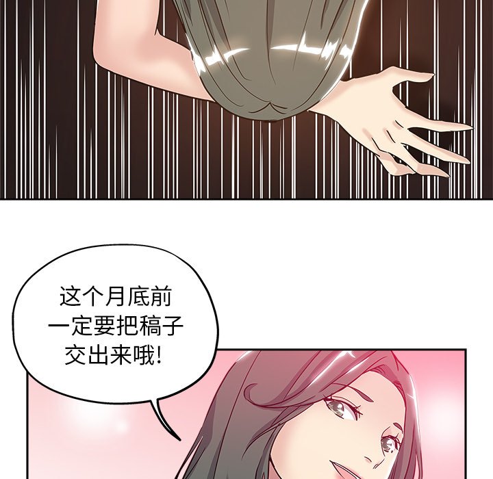 都是她坏坏 第4话 第42页