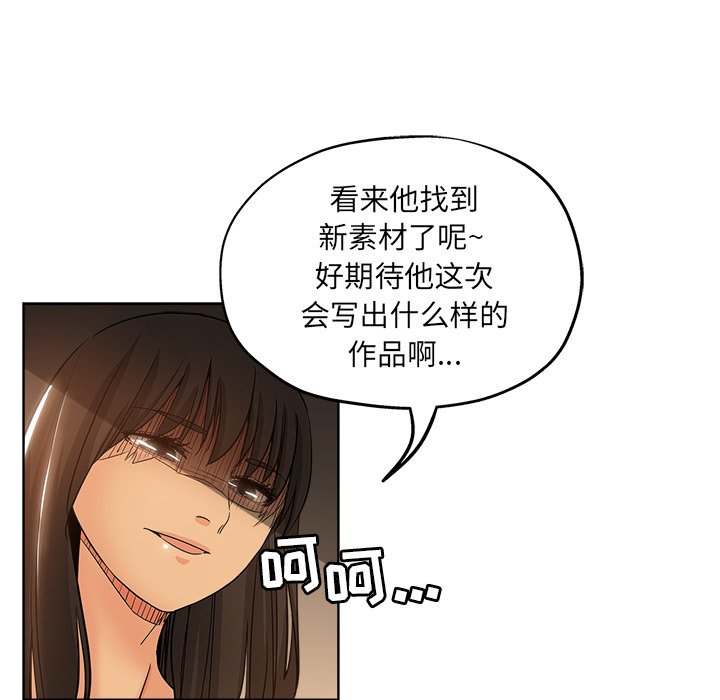 都是她坏坏 第4话 第59页