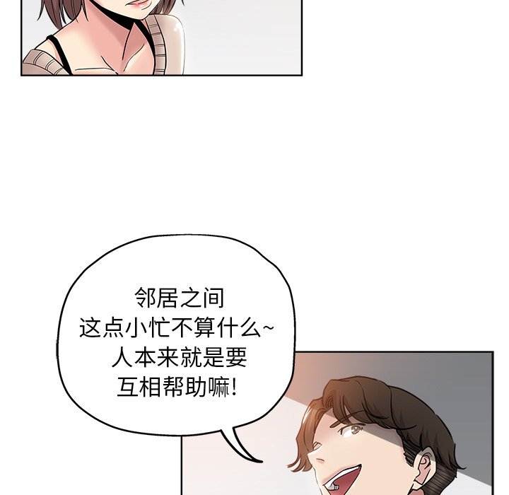 都是她坏坏 第4话 第64页
