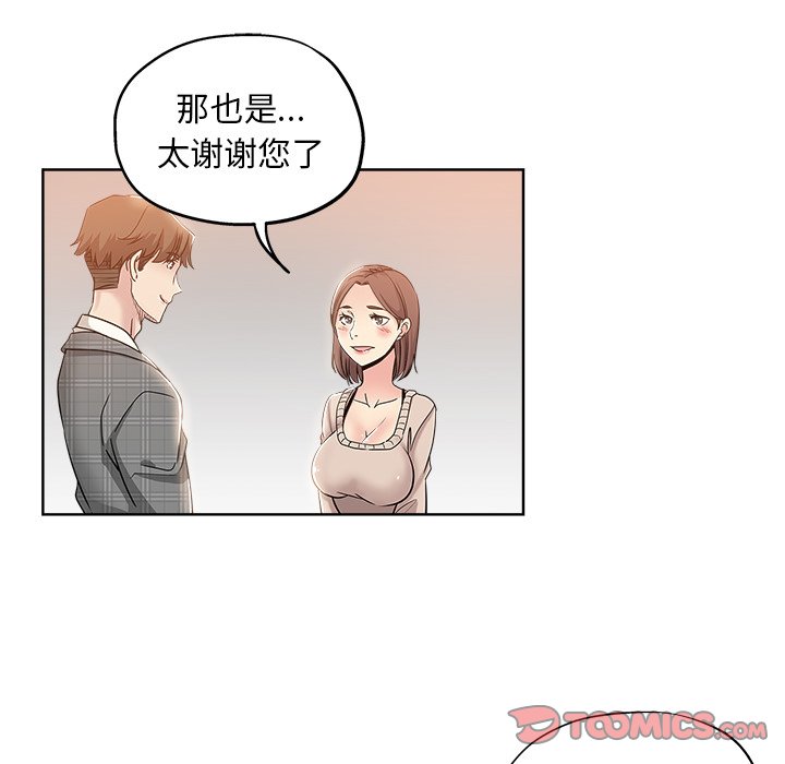 都是她坏坏 第4话 第66页