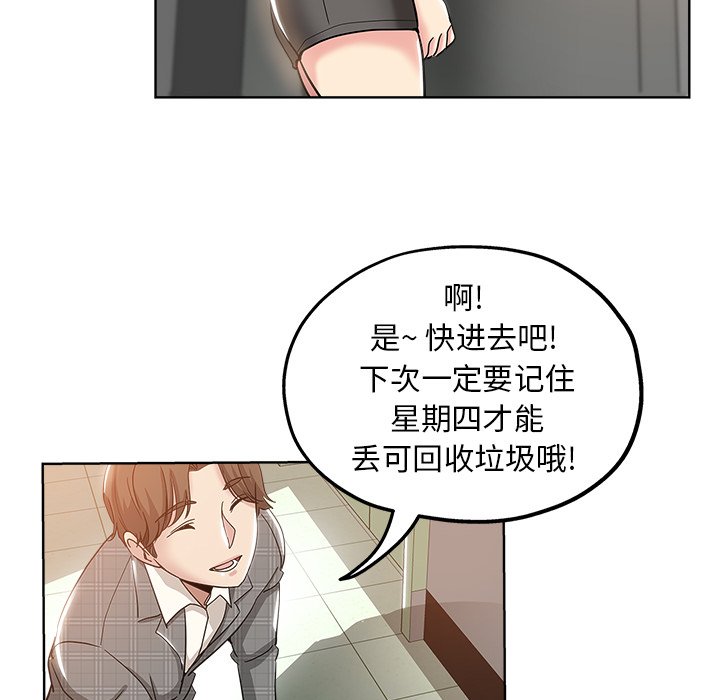 都是她坏坏 第4话 第68页