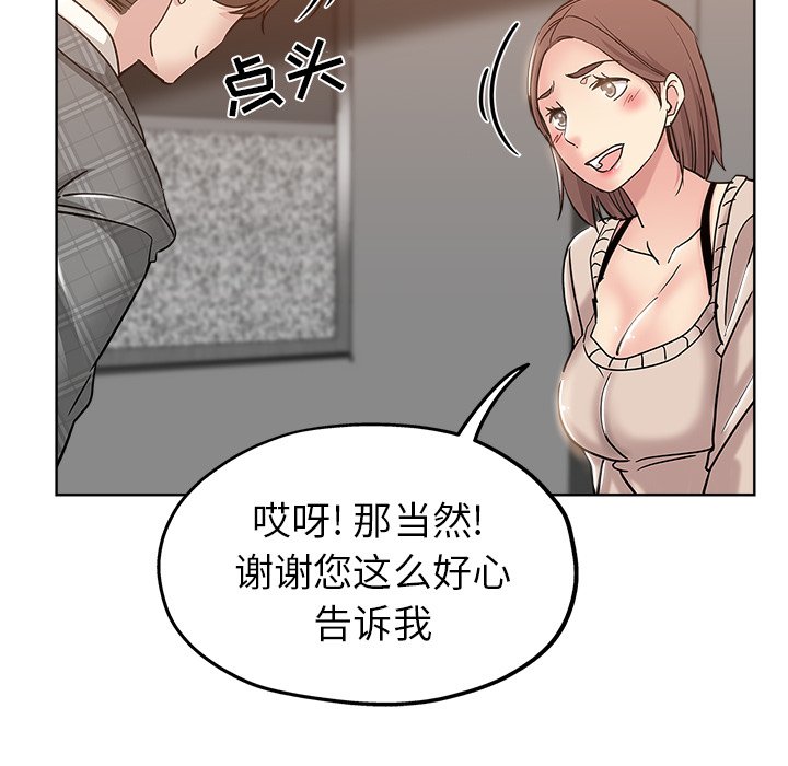 都是她坏坏 第4话 第70页