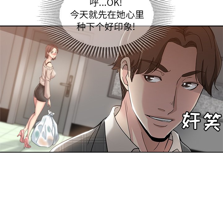都是她坏坏 第4话 第73页