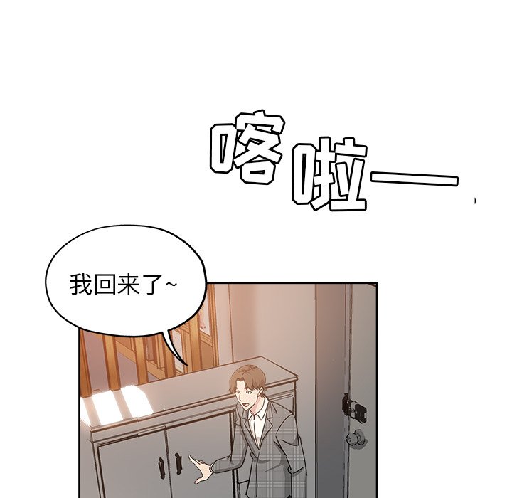 都是她坏坏 第4话 第74页