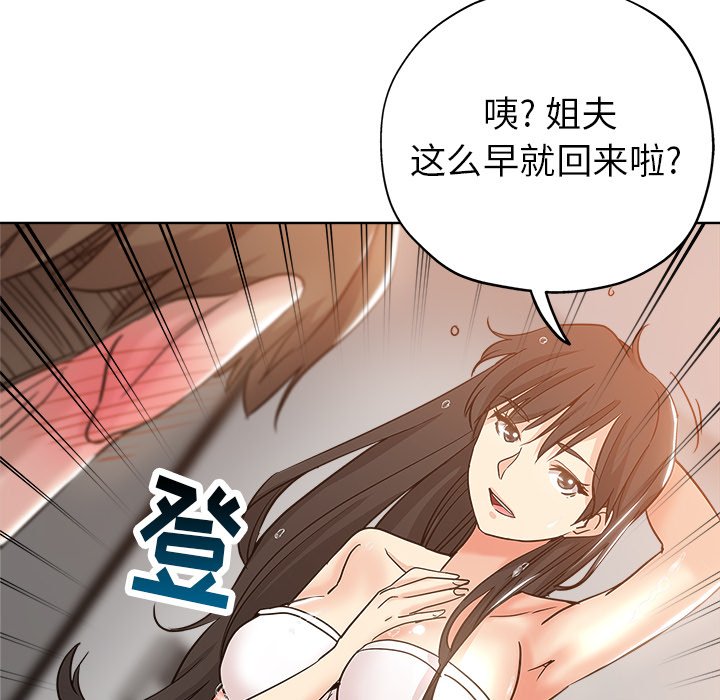 都是她坏坏 第4话 第76页