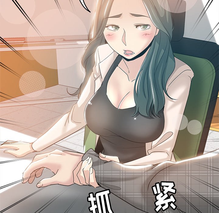 都是她坏坏 第4话 第8页