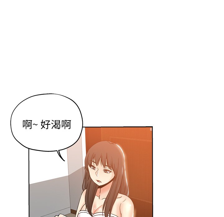 都是她坏坏 第4话 第81页