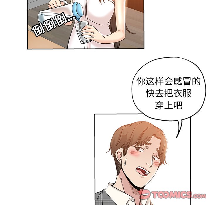 都是她坏坏 第4话 第82页