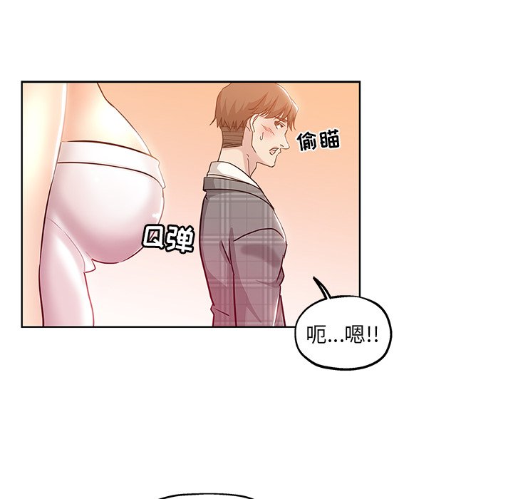 都是她坏坏 第4话 第89页