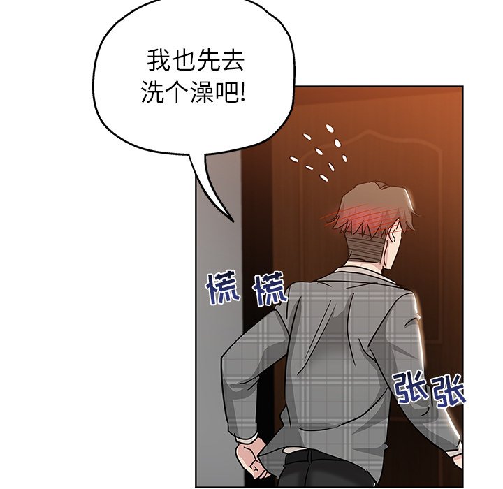 都是她坏坏 第4话 第90页