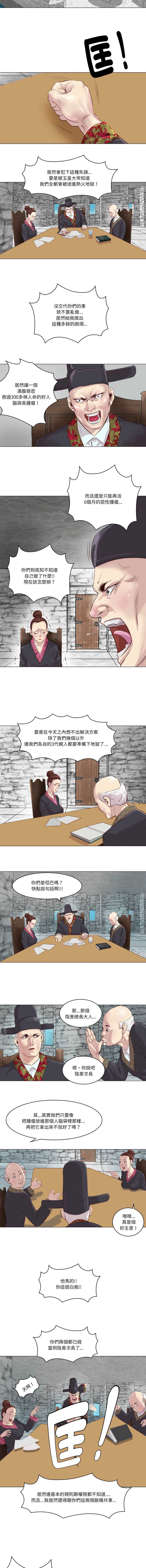 如果还有明天？ 第1话 第9页